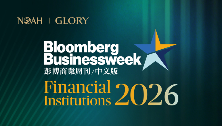 以AI重塑服务边界！GLORY荣膺彭博商业周刊“FINANCIAL INSTITUTIONS 2026”七项大奖，多项蝉联彰显长期实力