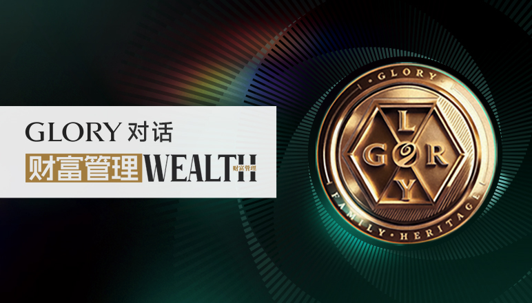 GLORY CEO高扬接受《WEALTH 财富管理》采访：AI驱动传承革新，客户需要整合资源的“总协调者”
